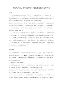 荨麻疹病因,荨麻疹症状,荨麻疹的最佳治疗方法