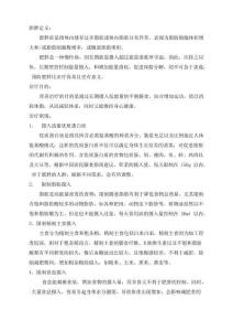 肥胖症营养宣教