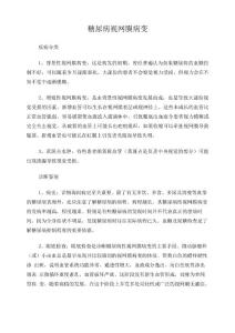 糖尿病视网膜病变