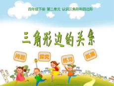 北师大四年级数学下册第二单元