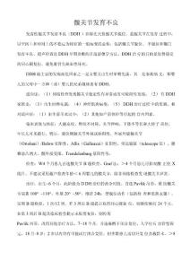 髋关节发育不良总结