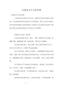 风湿性关节炎的护理