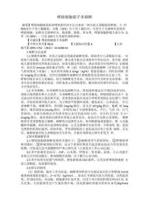 嗜铬细胞瘤手术麻醉
