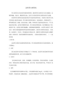 急性肾小球肾炎