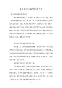 老人食欲不振的护理方法