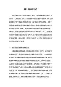 最新：颈动脉狭窄治疗