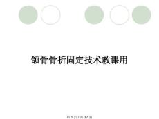 颌骨骨折固定技术教课用