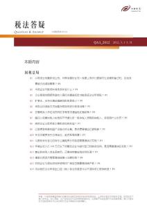 税法答疑2012年第3期