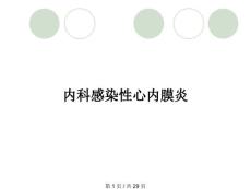 内科感染性心内膜炎