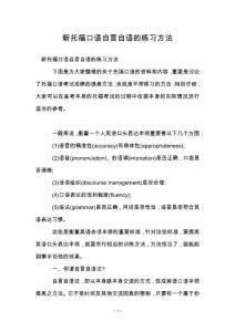 新托福口语自言自语的练习方法