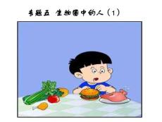 初中生物课件之人体消化系统