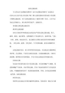 皮肤过敏症状