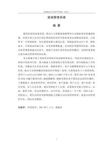 賓館管理系統(tǒng)