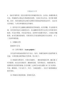 牙髓病的分类