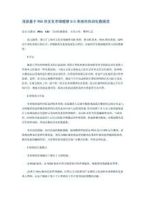 淺談基于PDA的文化市場稽查GIS系統(tǒng)的自動化數(shù)據(jù)流