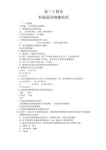 妊娠滋养细胞疾病