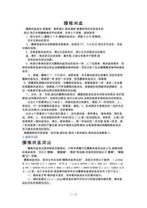 腰椎间盘突出55229