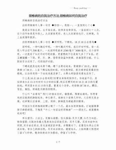 颈椎病的自我治疗方法,颈椎病如何自我治疗