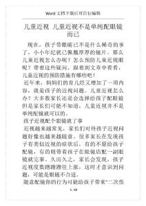 儿童近视 儿童近视不是单纯配眼镜而已