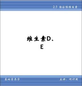 维生素D、Eppt课件
