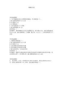 预激综合征试题