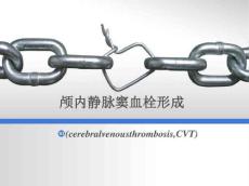 颅内静脉窦血栓形成3644