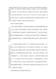 國內外大型超市經營模式對比及啟示