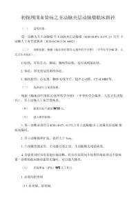 初探周围血管病之主动脉夹层动脉瘤临床路径