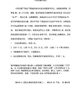 中医调理干眼症