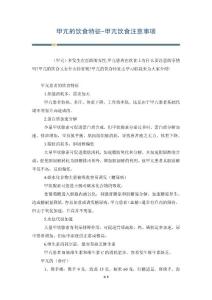 甲亢的饮食特征-甲亢饮食注意事项