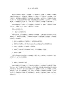骨髓炎的原因