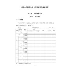 病險水閘除險加固專項規劃報告編制提綱