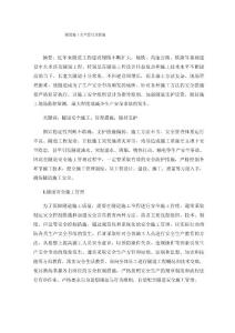 隧道施工安全管理及措施