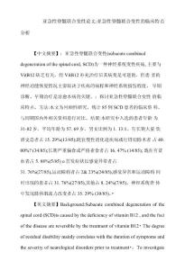 亚急性脊髓联合变性论文：亚急性脊髓联合变性的临床特点分析