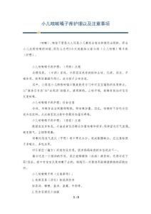 小儿咳嗽嗓子疼护理以及注意事项