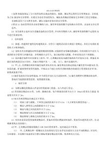 倉庫安全管理制度91723