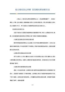 幼儿呕吐怎么判断 宝宝呕吐的诊断方法