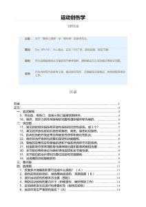 运动创伤学（骨科学资料）