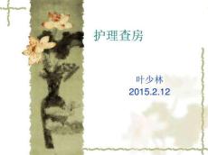 护理查房百日咳