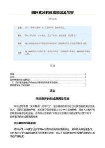 四环素牙的形成原因及危害（口腔科学资料）
