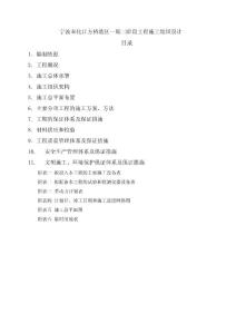 港區(qū)碼頭地基處理工程施工組織設計/浙江/粉噴樁加固/內容詳細/附示意圖