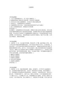 人格障碍试题