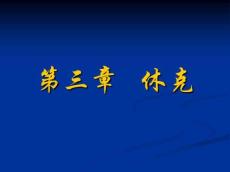 休克14320