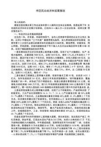 市區民眾經濟和發展策劃