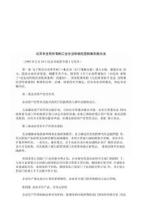 市全民所有制工業企業轉換經營機制實施辦法探討與研究