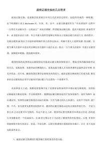 庭前證據交換的幾點思考