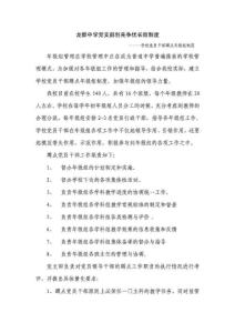 龍都中學黨支部創(chuàng)先爭優(yōu)長效制度