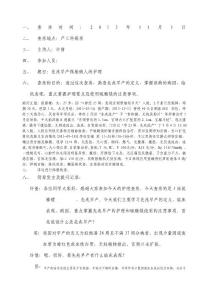 先兆早产护理查房