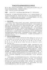 形狀記憶合金的研究現狀及應用特點