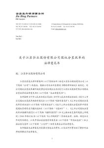 關(guān)于江蘇弘業(yè)股份有限公司 - 金鼎英杰律師事務(wù)所